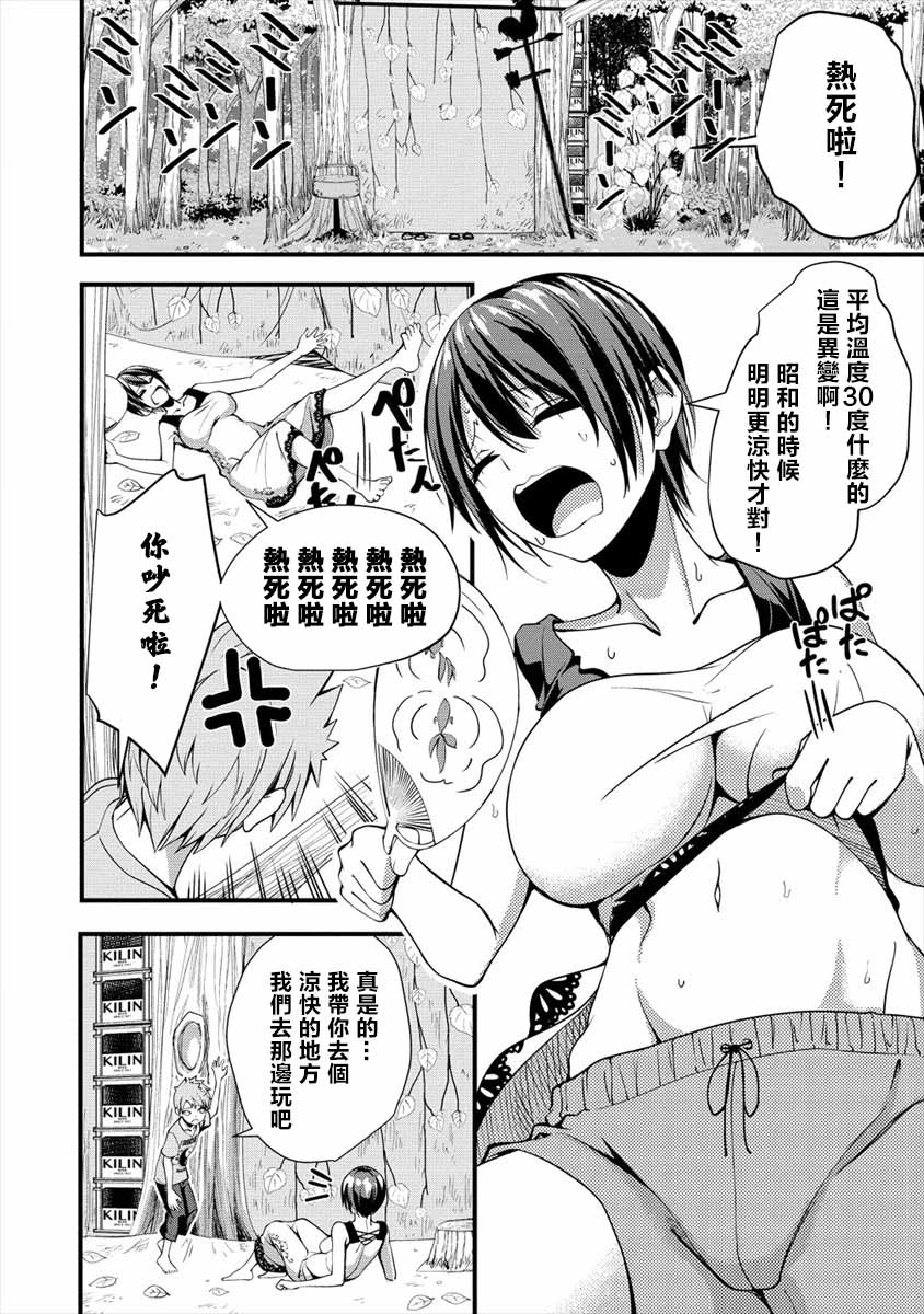 和朋友的姐姐一起玩耍4话图