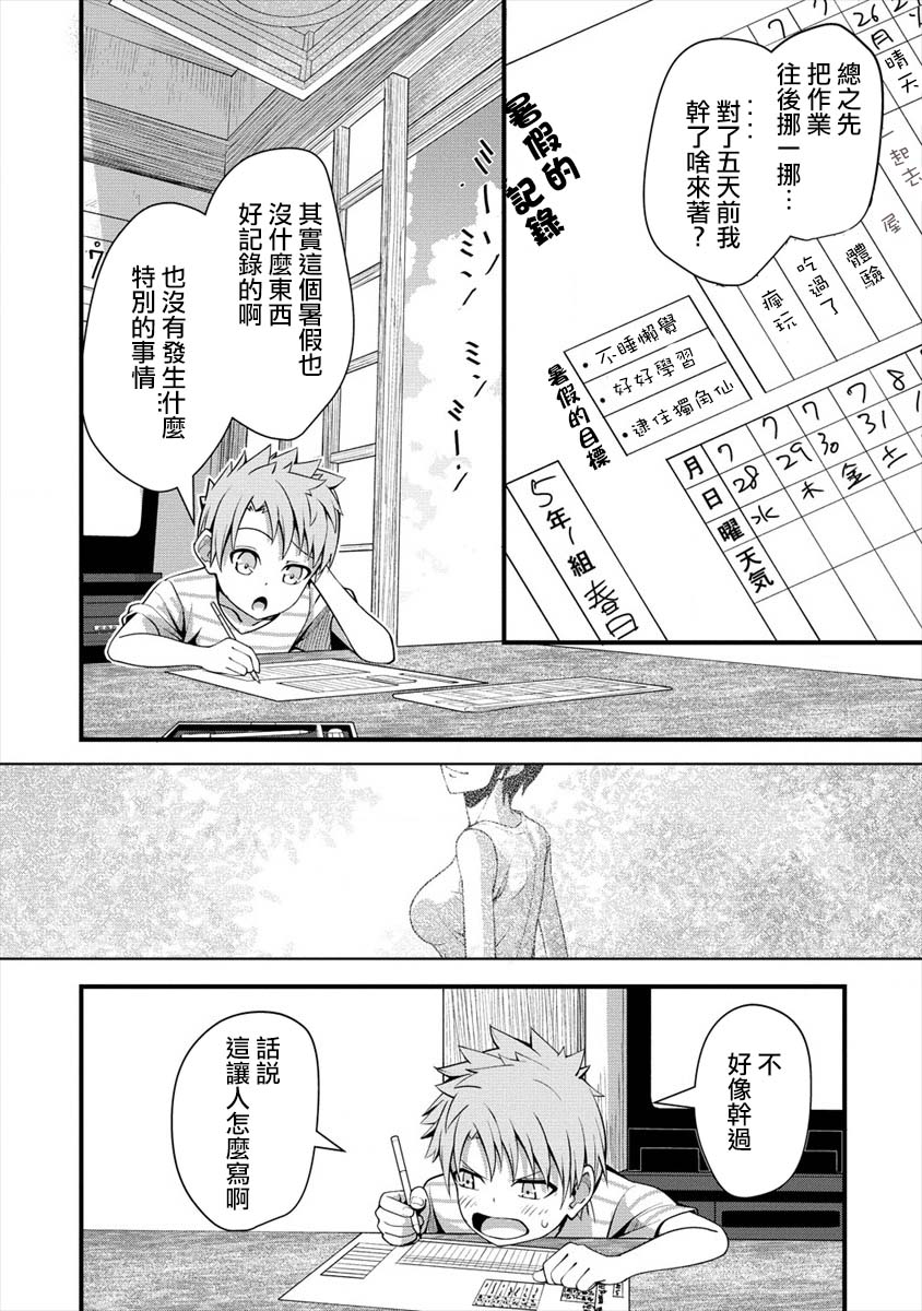 和朋友的姐姐一起玩耍5话图