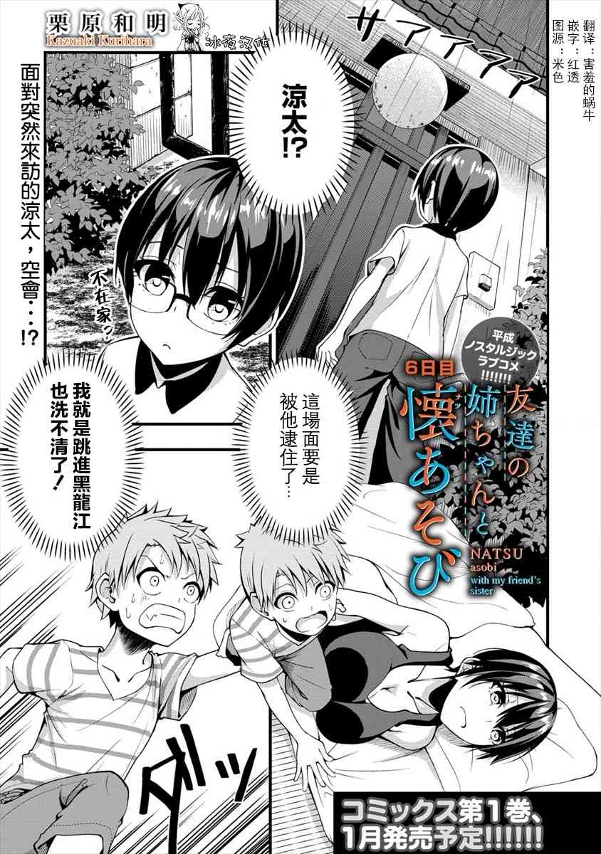 和朋友的姐姐一起玩耍6.1话图