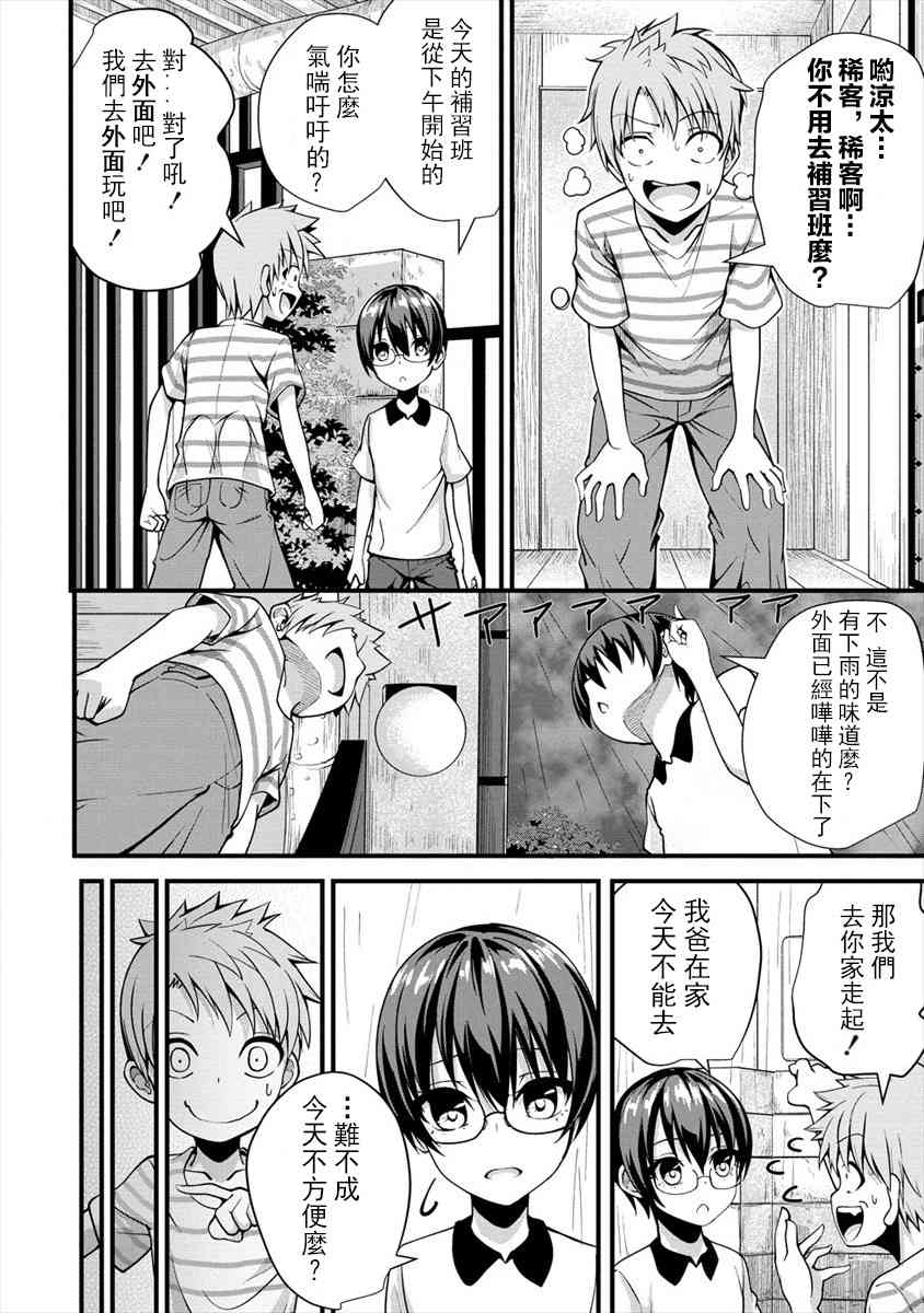 和朋友的姐姐一起玩耍6.1话图