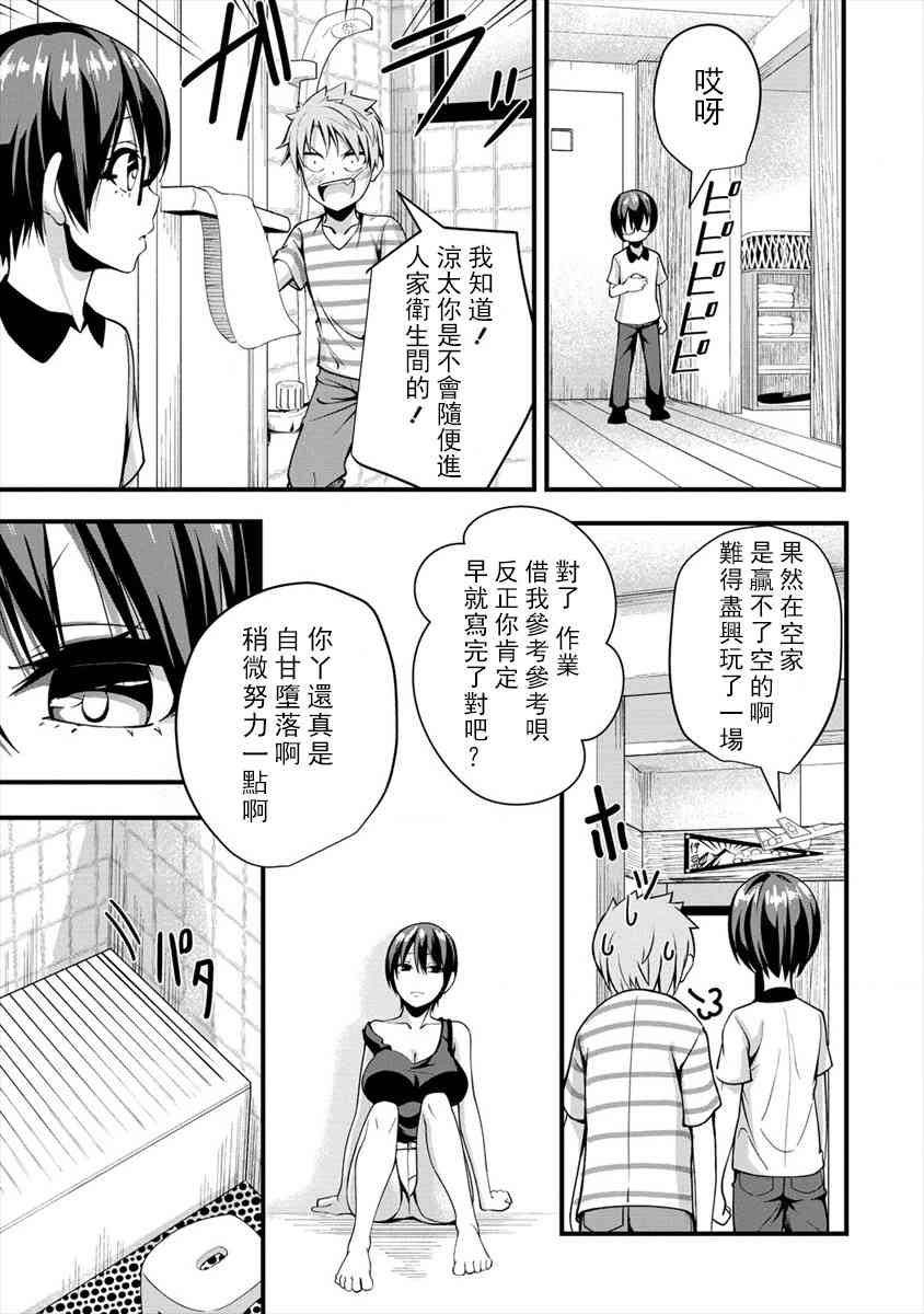 和朋友的姐姐一起玩耍6.2话图