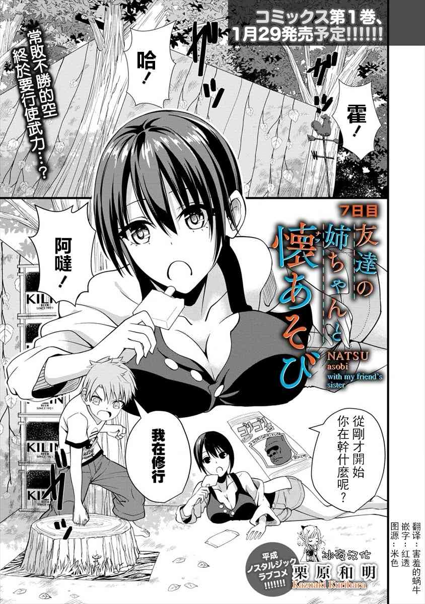 和朋友的姐姐一起玩耍7.1话图