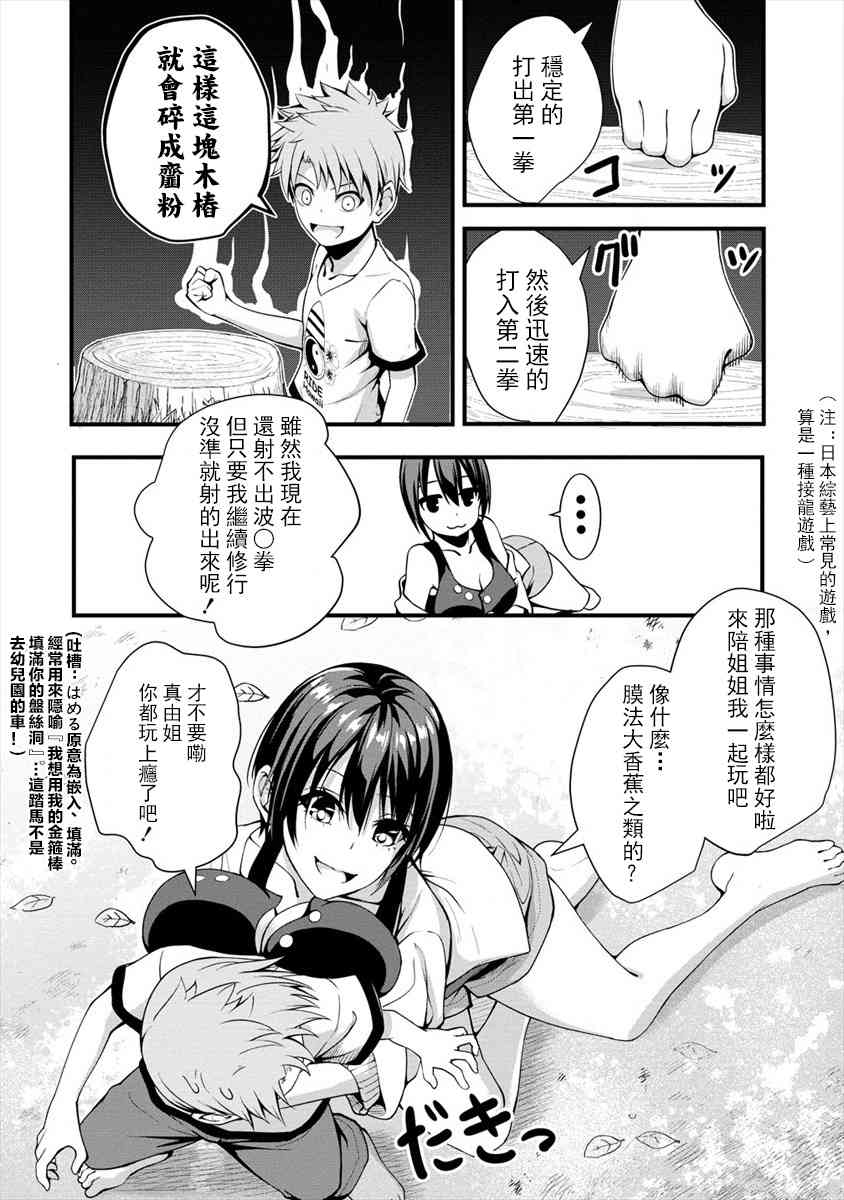 和朋友的姐姐一起玩耍7.1话图