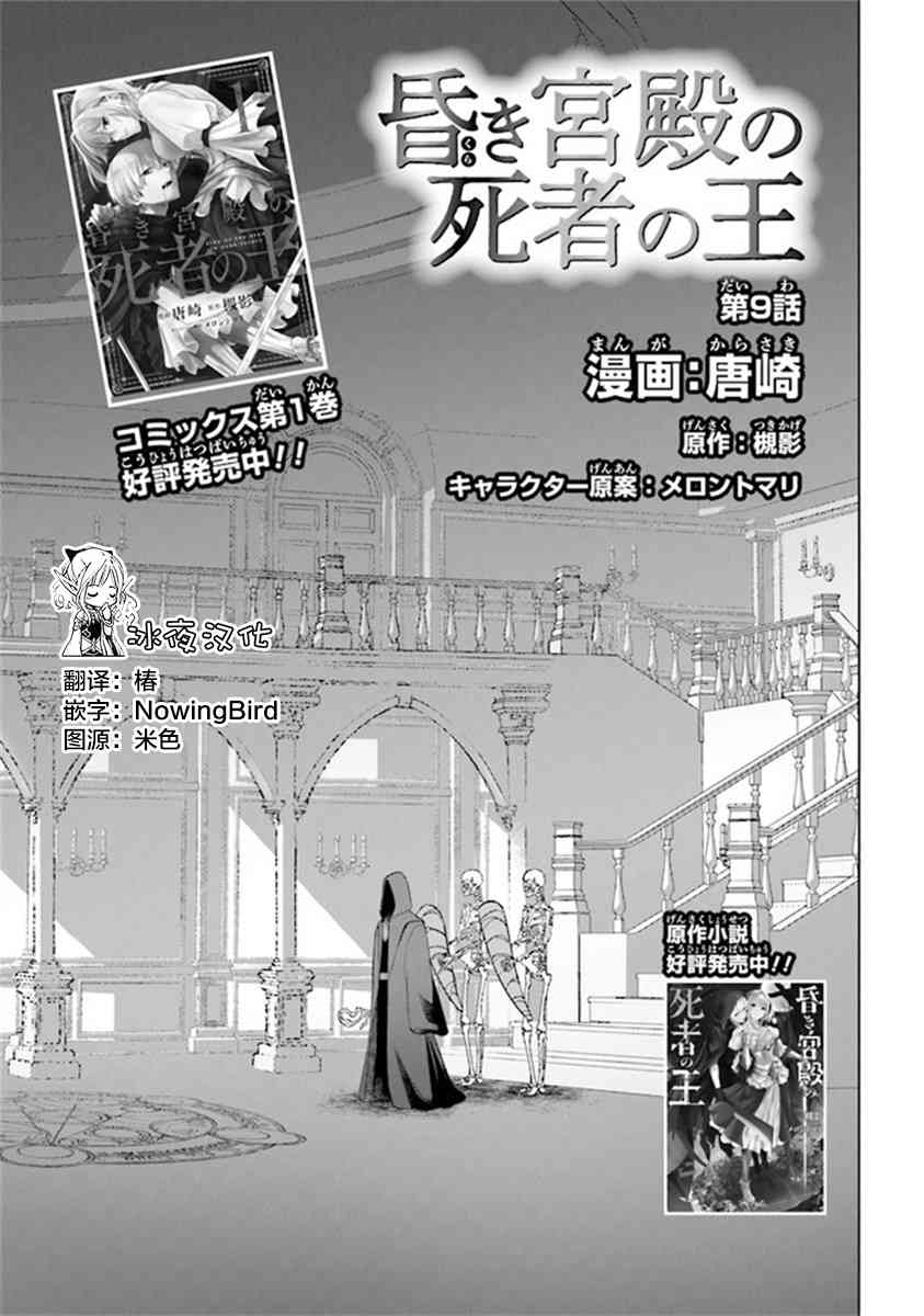 昏暗宫殿的死者之王9话图