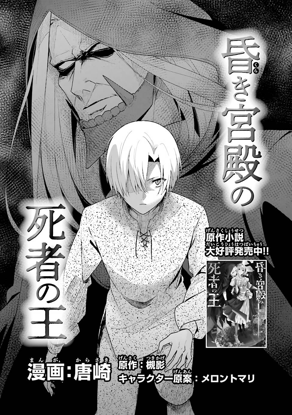 昏暗宫殿的死者之王2话图