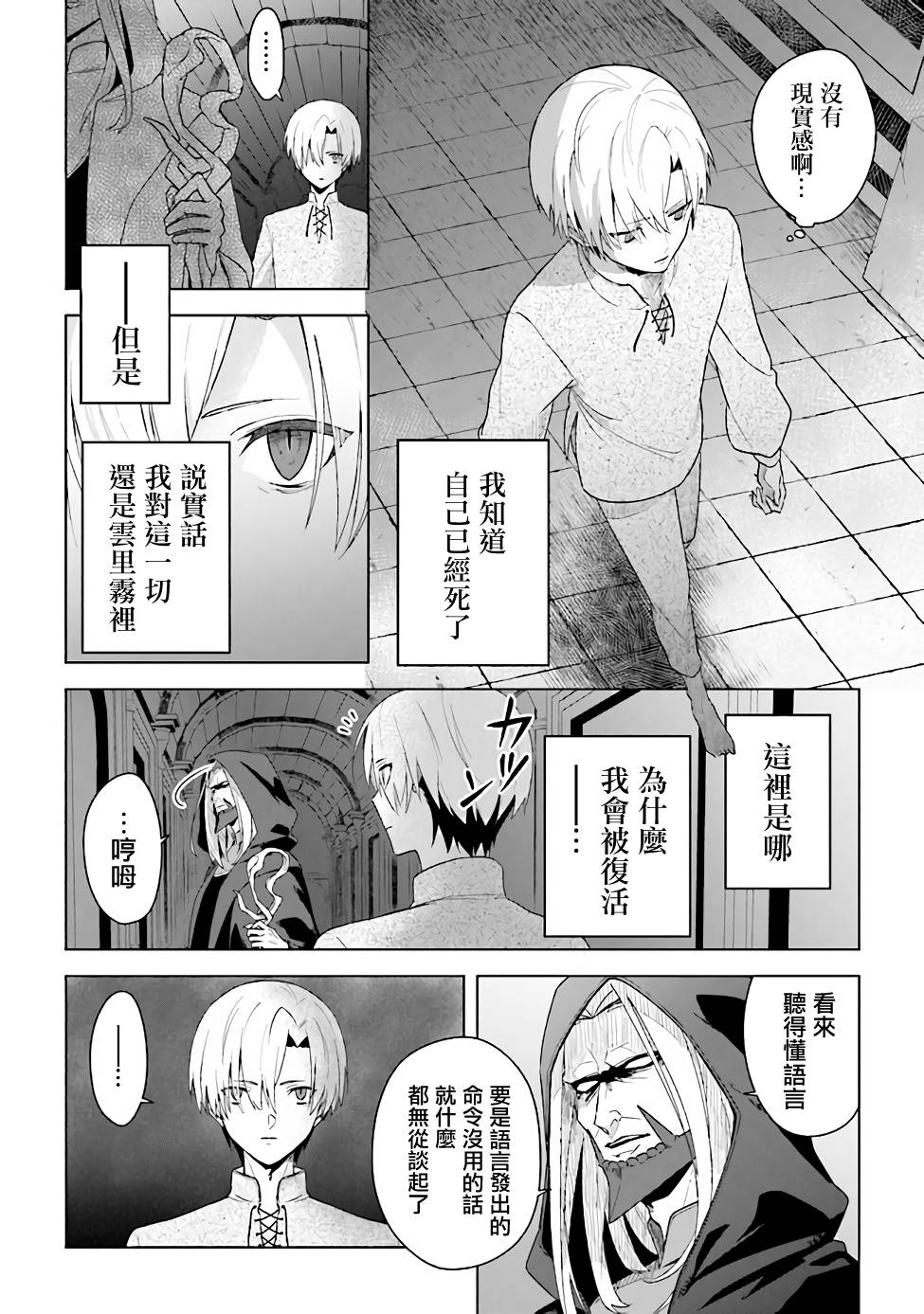 昏暗宫殿的死者之王2话图