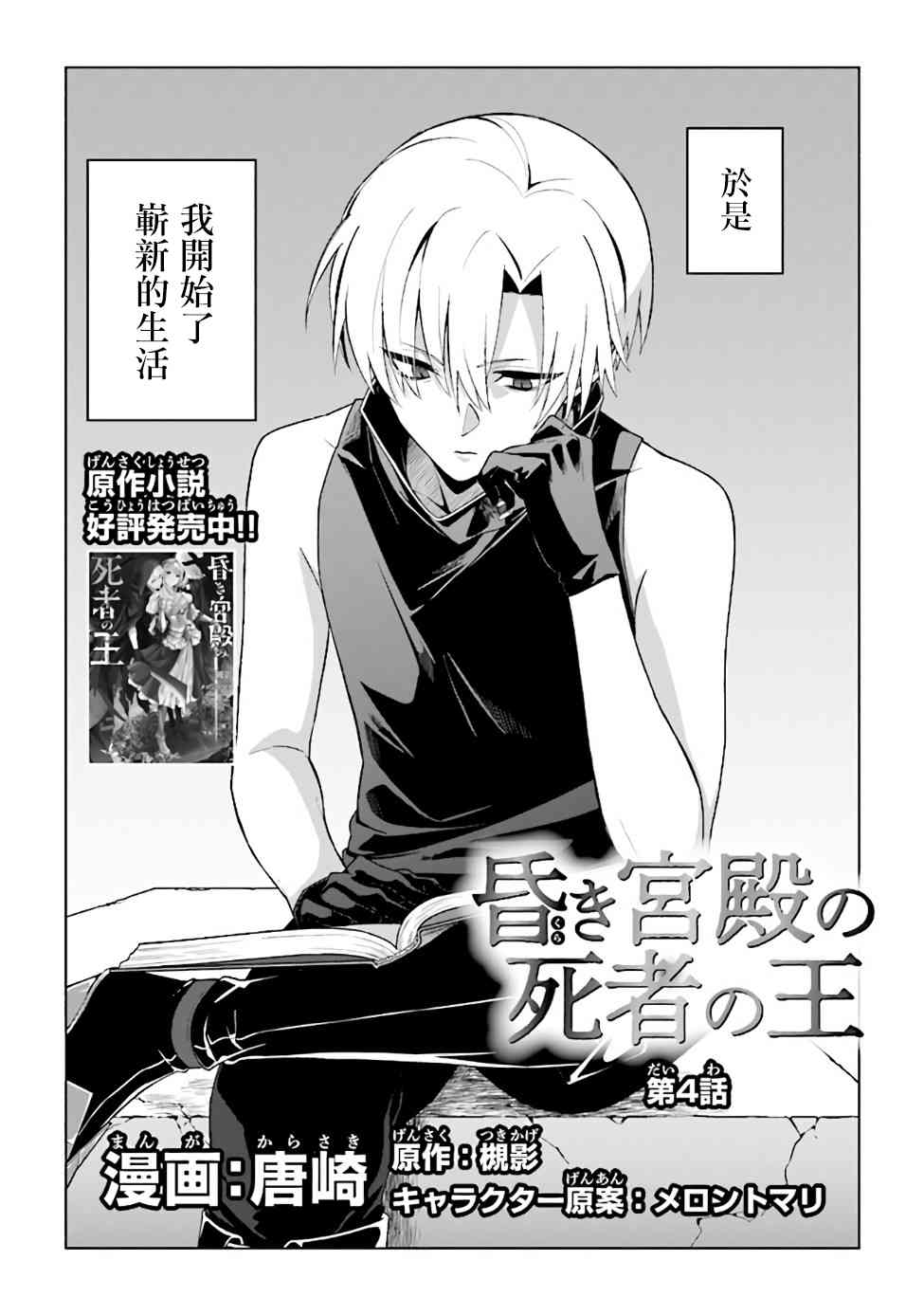 昏暗宫殿的死者之王4话图