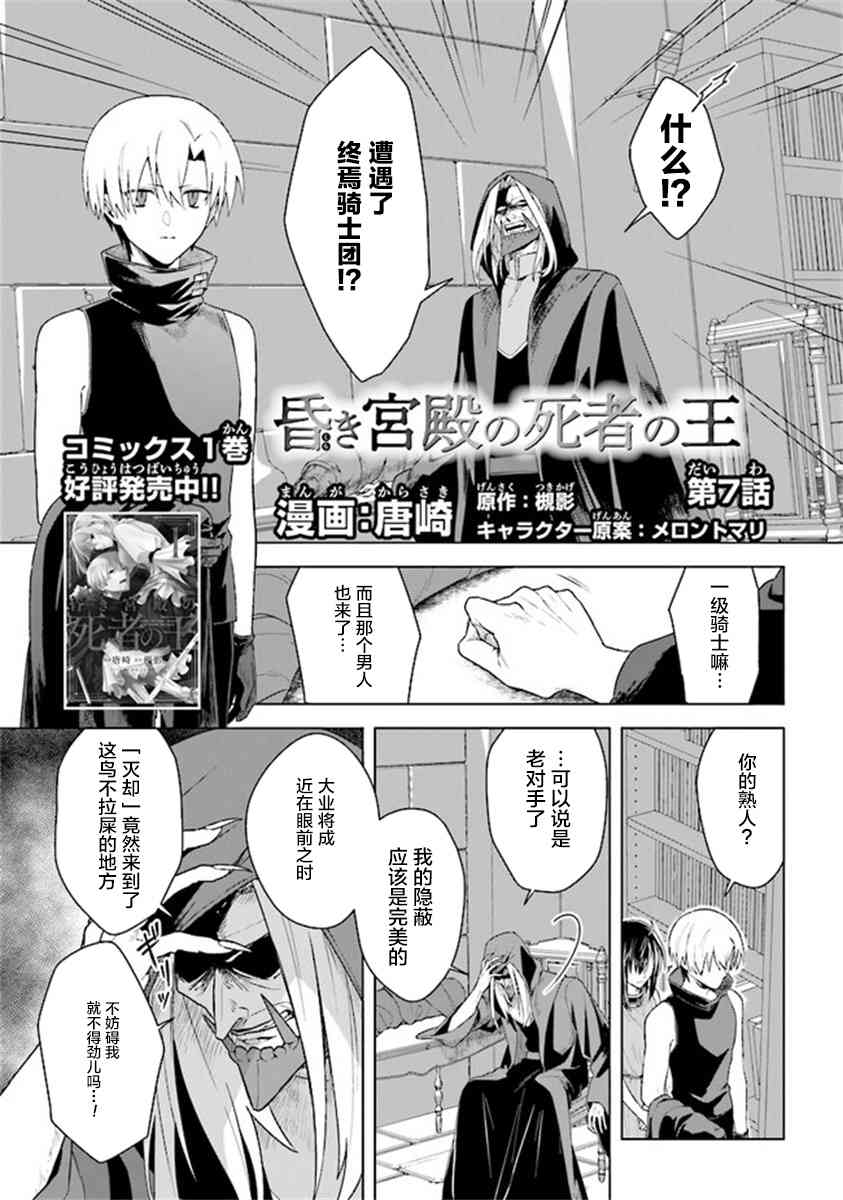 昏暗宫殿的死者之王7话图