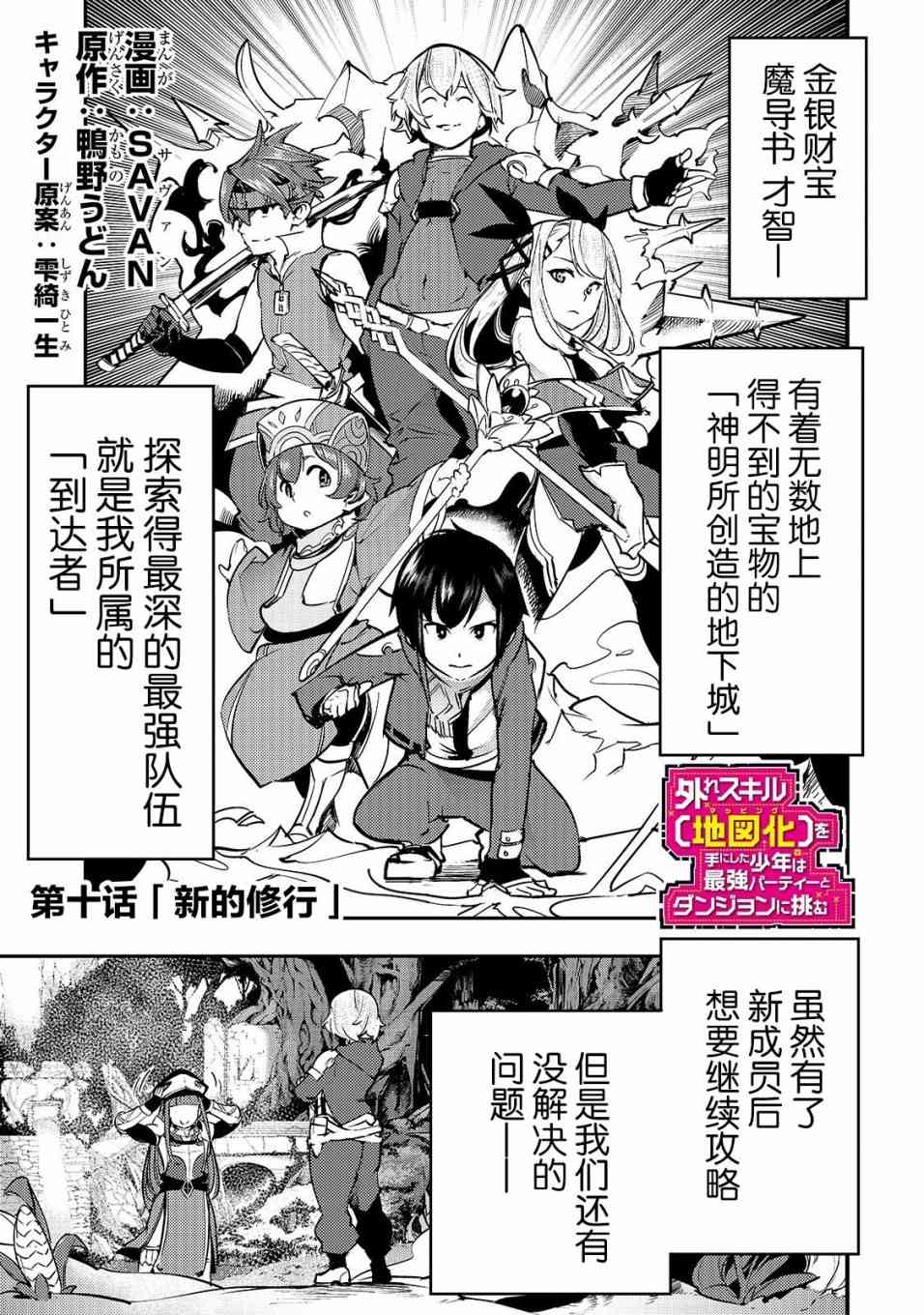 获得超弱技能「地图化」的少年与最强队伍一起挑战迷宫10话图