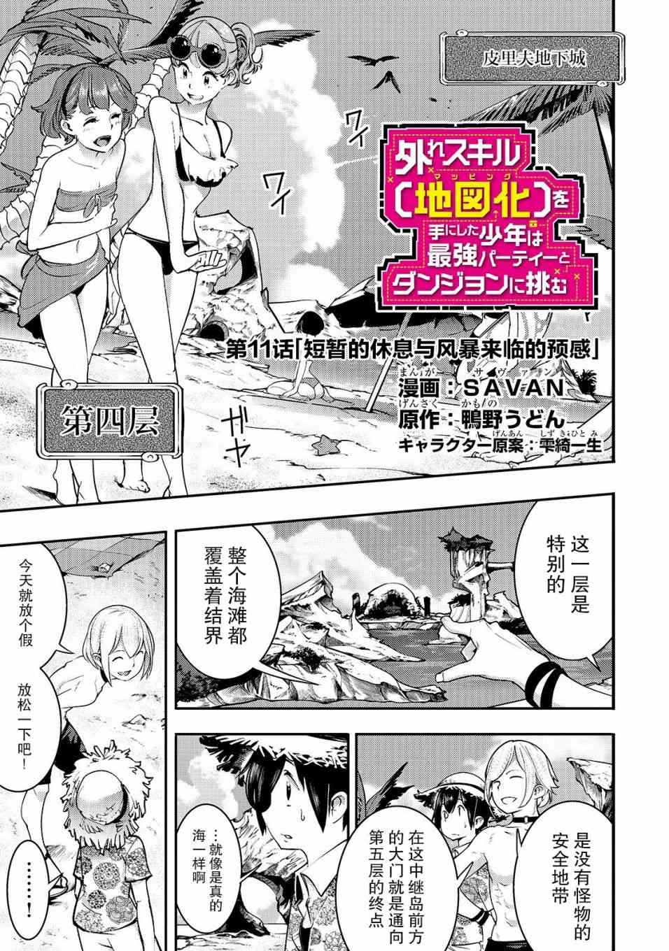获得超弱技能「地图化」的少年与最强队伍一起挑战迷宫11话图