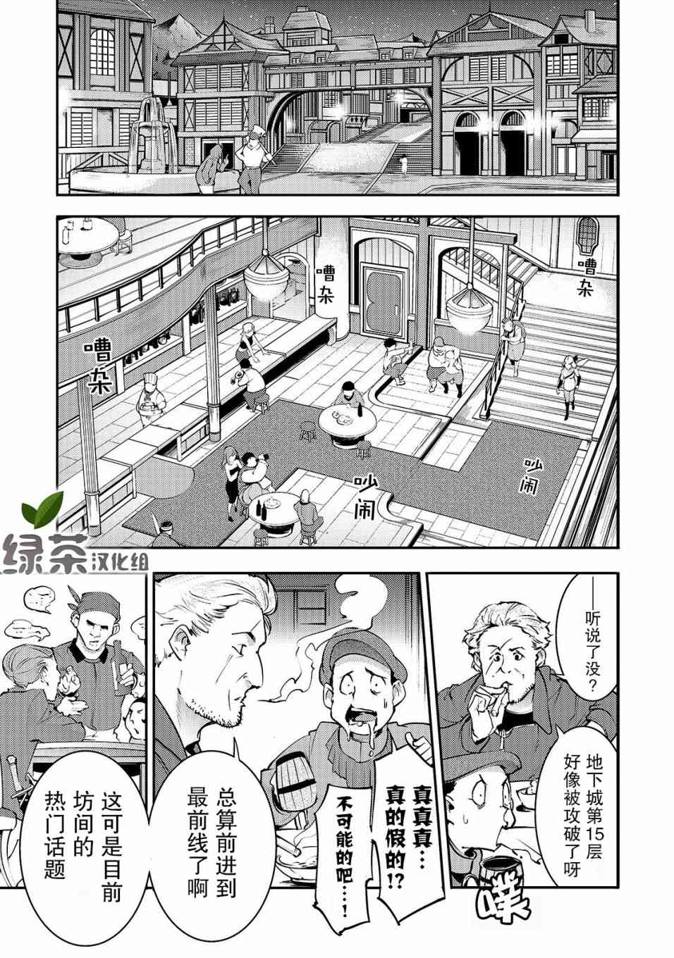 获得超弱技能「地图化」的少年与最强队伍一起挑战迷宫12话图