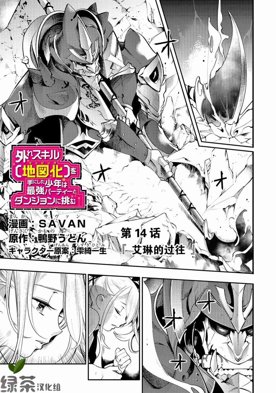获得超弱技能「地图化」的少年与最强队伍一起挑战迷宫14话图