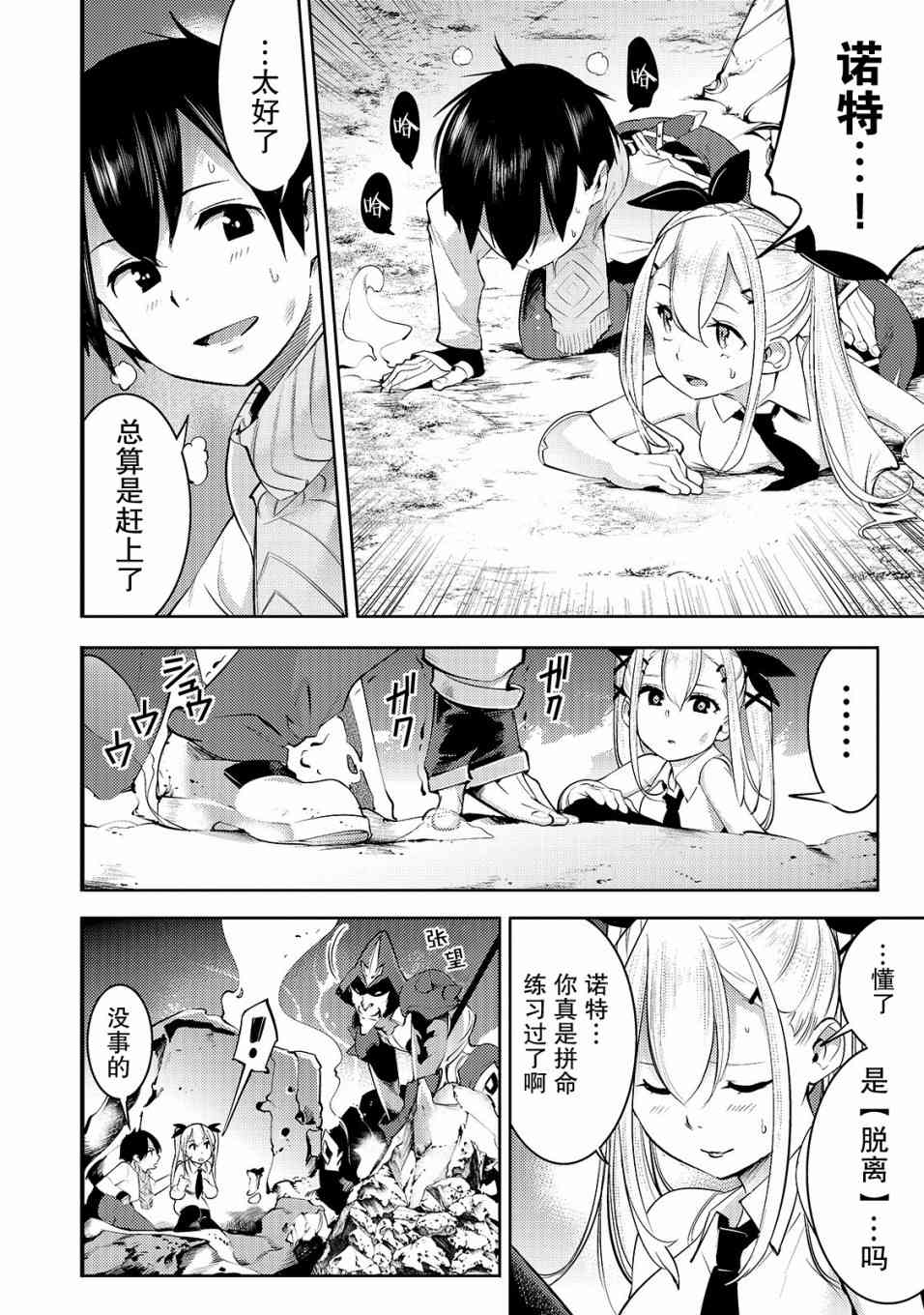 获得超弱技能「地图化」的少年与最强队伍一起挑战迷宫14话图