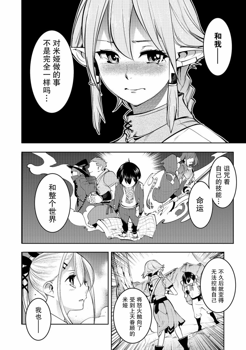 获得超弱技能「地图化」的少年与最强队伍一起挑战迷宫15话图