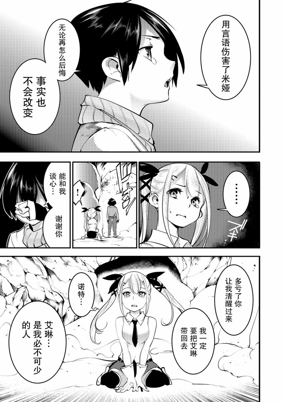 获得超弱技能「地图化」的少年与最强队伍一起挑战迷宫15话图