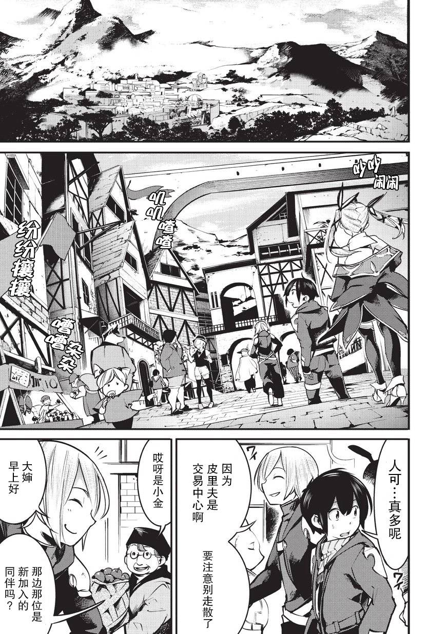 获得超弱技能「地图化」的少年与最强队伍一起挑战迷宫2话图