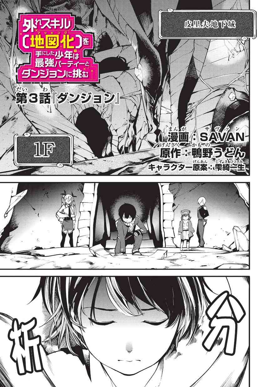 获得超弱技能「地图化」的少年与最强队伍一起挑战迷宫3话图