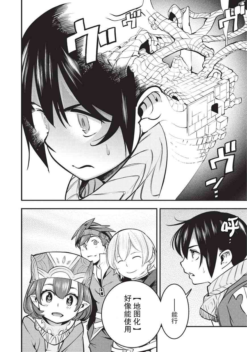 获得超弱技能「地图化」的少年与最强队伍一起挑战迷宫3话图