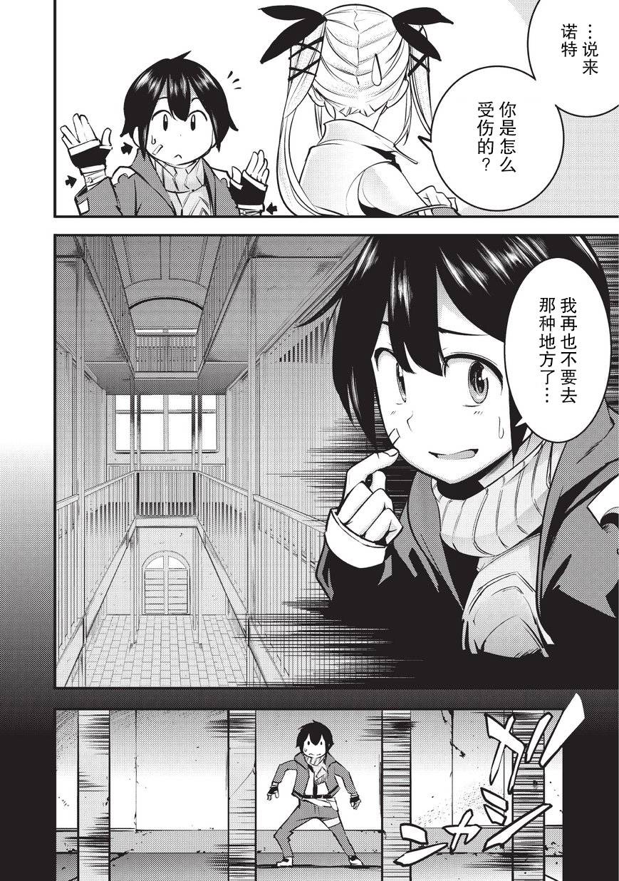 获得超弱技能「地图化」的少年与最强队伍一起挑战迷宫5话图