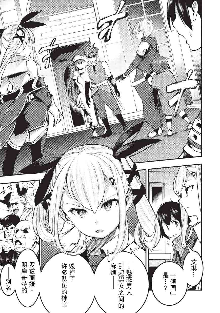 获得超弱技能「地图化」的少年与最强队伍一起挑战迷宫6话图