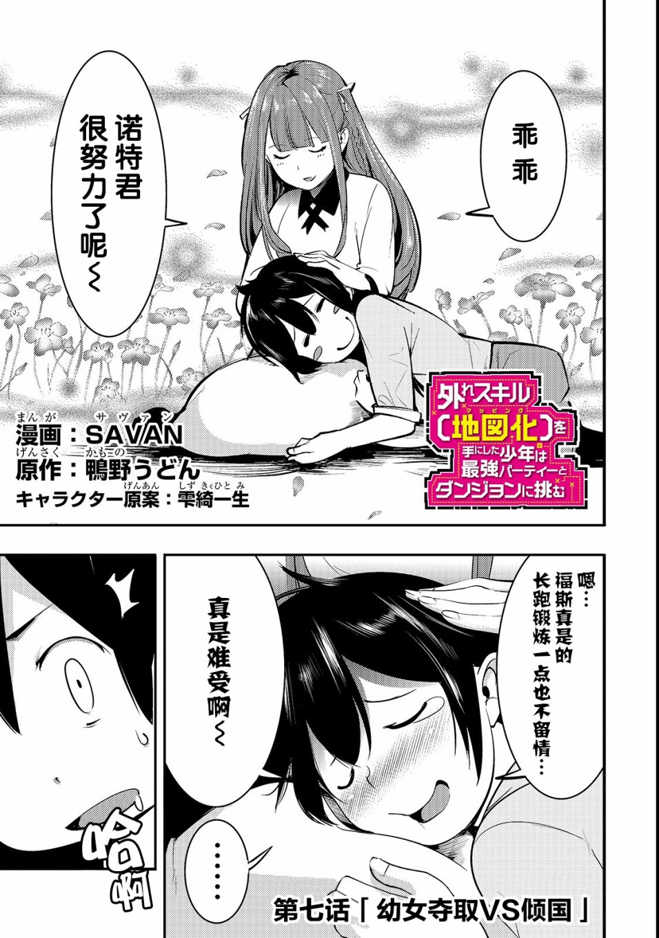 获得超弱技能「地图化」的少年与最强队伍一起挑战迷宫7话图