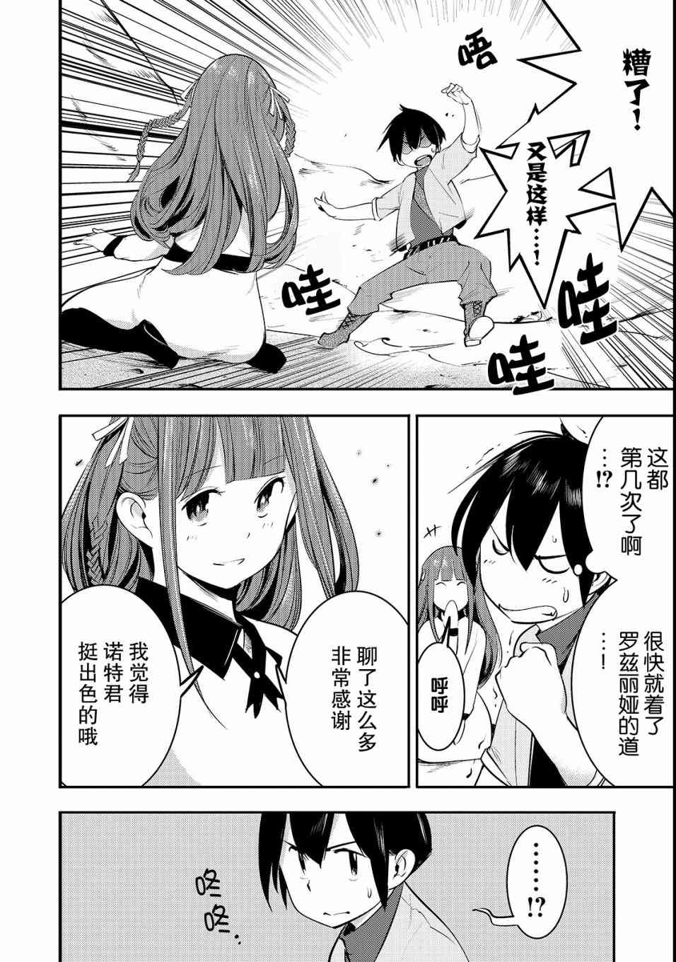 获得超弱技能「地图化」的少年与最强队伍一起挑战迷宫7话图