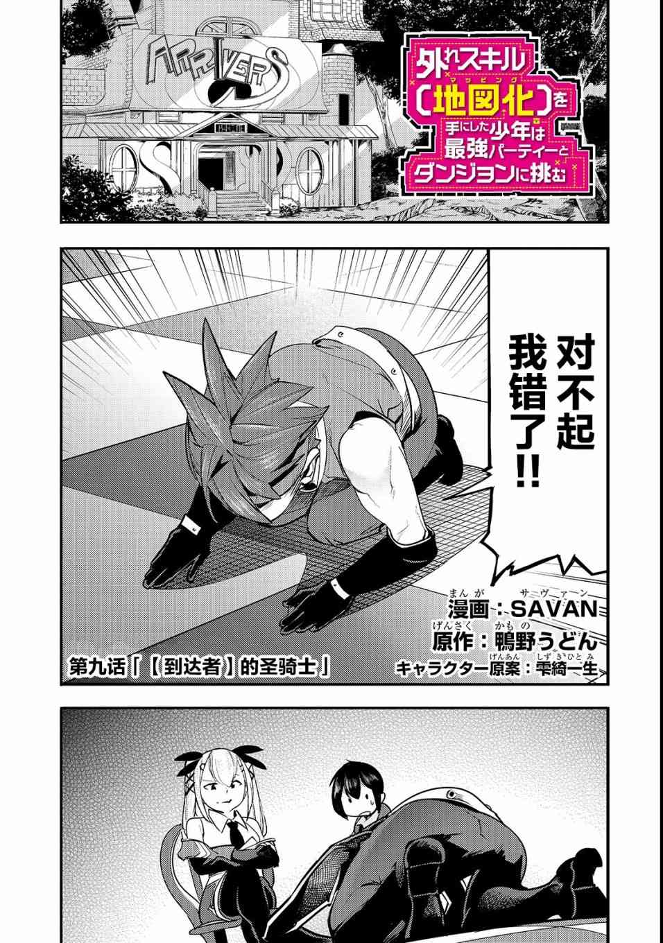 获得超弱技能「地图化」的少年与最强队伍一起挑战迷宫9话图