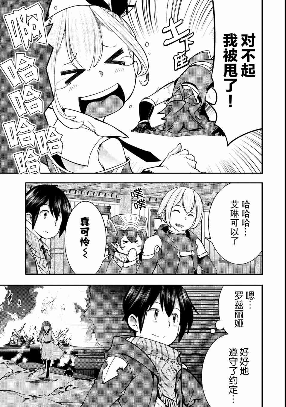 获得超弱技能「地图化」的少年与最强队伍一起挑战迷宫9话图