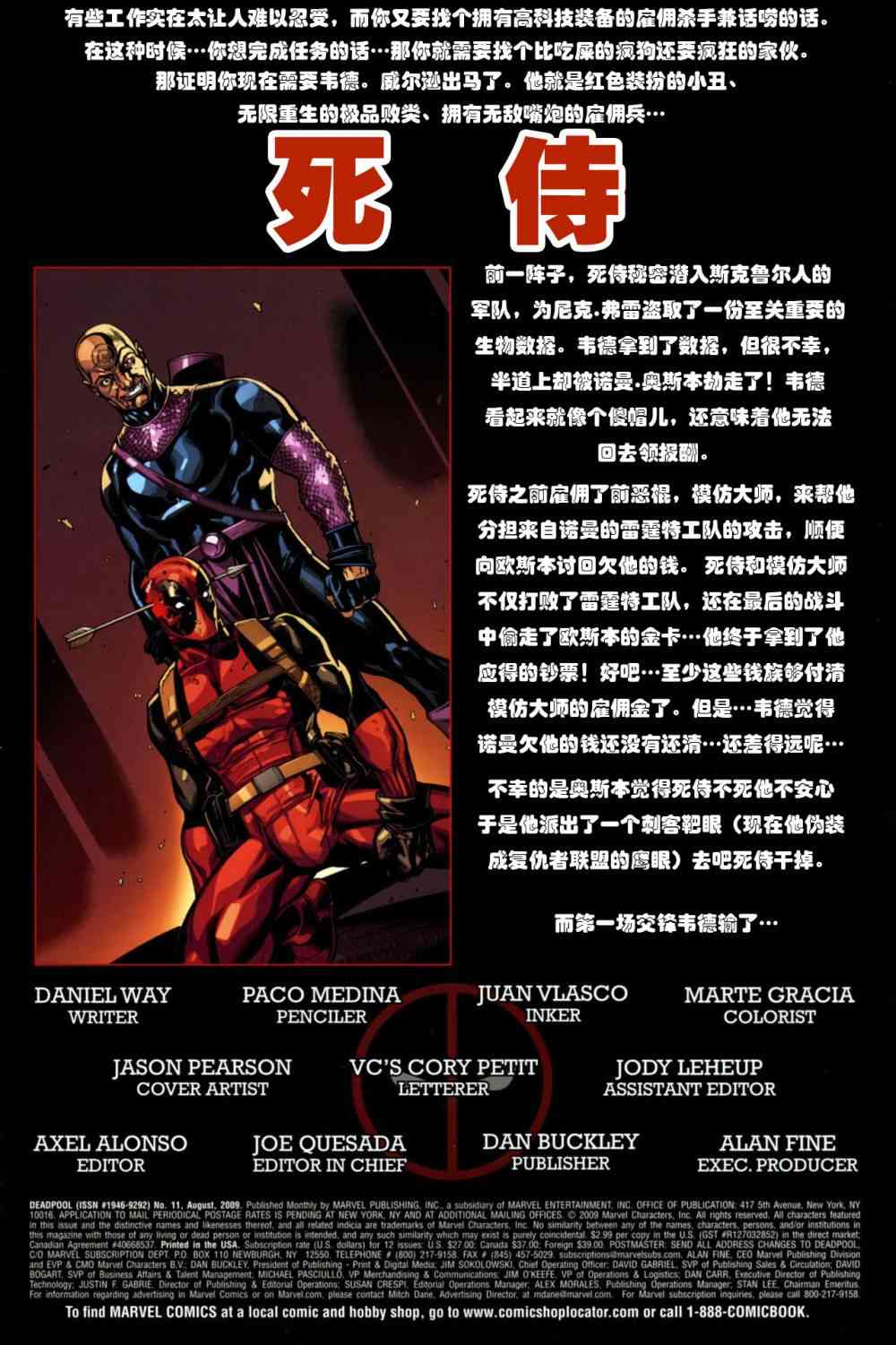 黑暗王朝 死侍大战靶眼2卷图