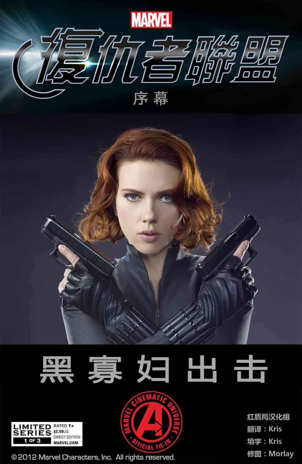 黑寡妇出击1卷图