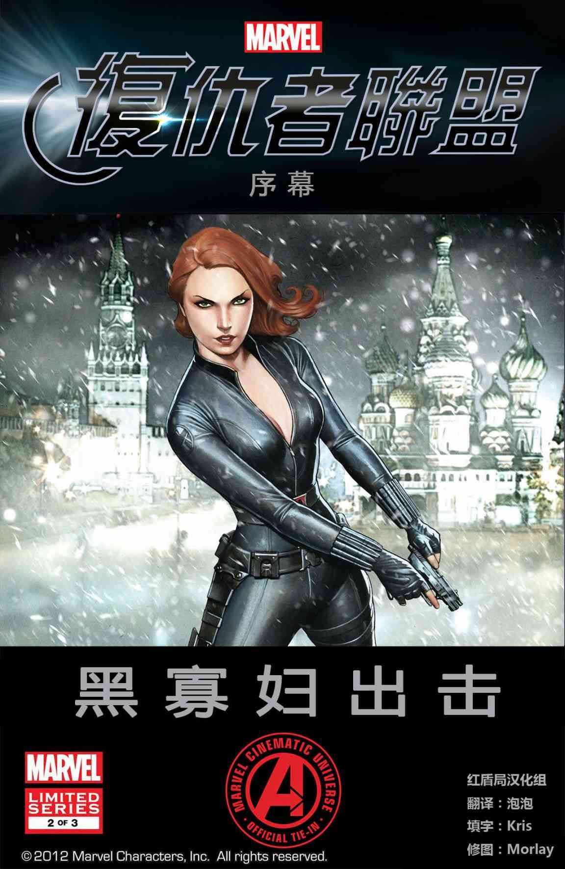 黑寡妇出击2卷图