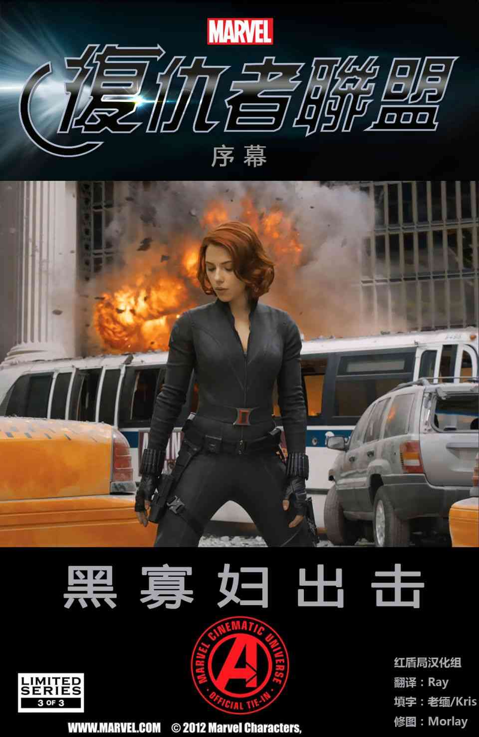 黑寡妇出击3卷图
