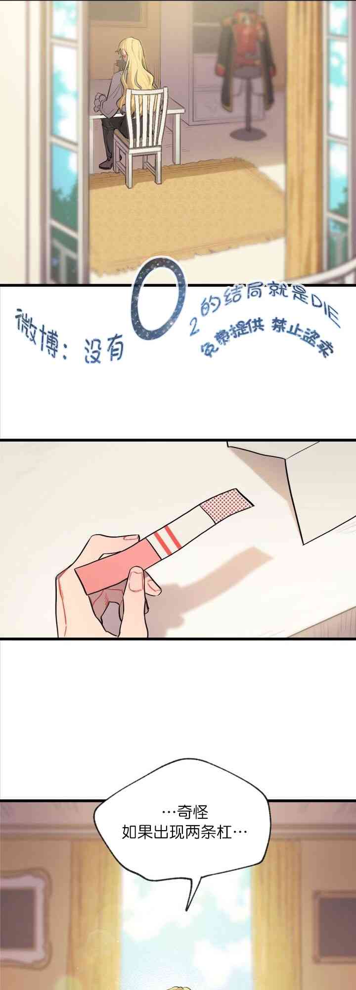 孩子不是你的 1话 第0页