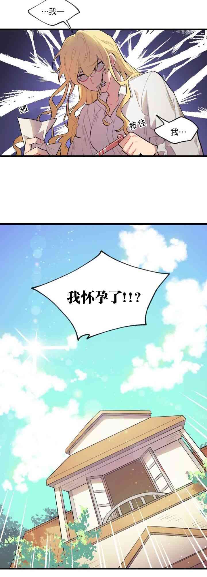 孩子不是你的 1话 第2页