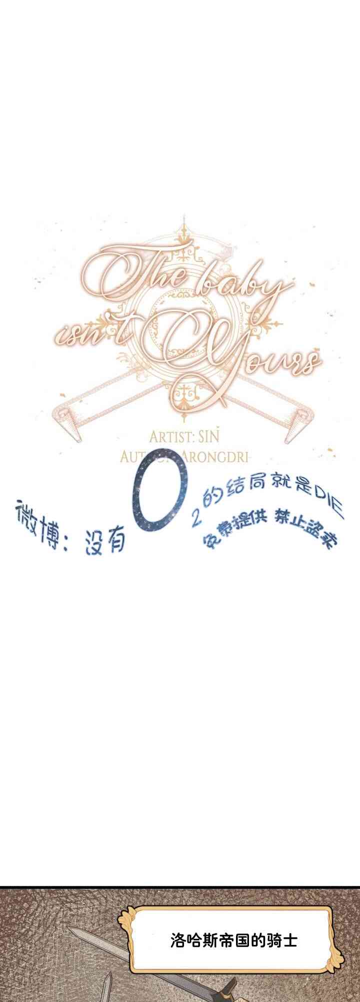 孩子不是你的 1话 第4页