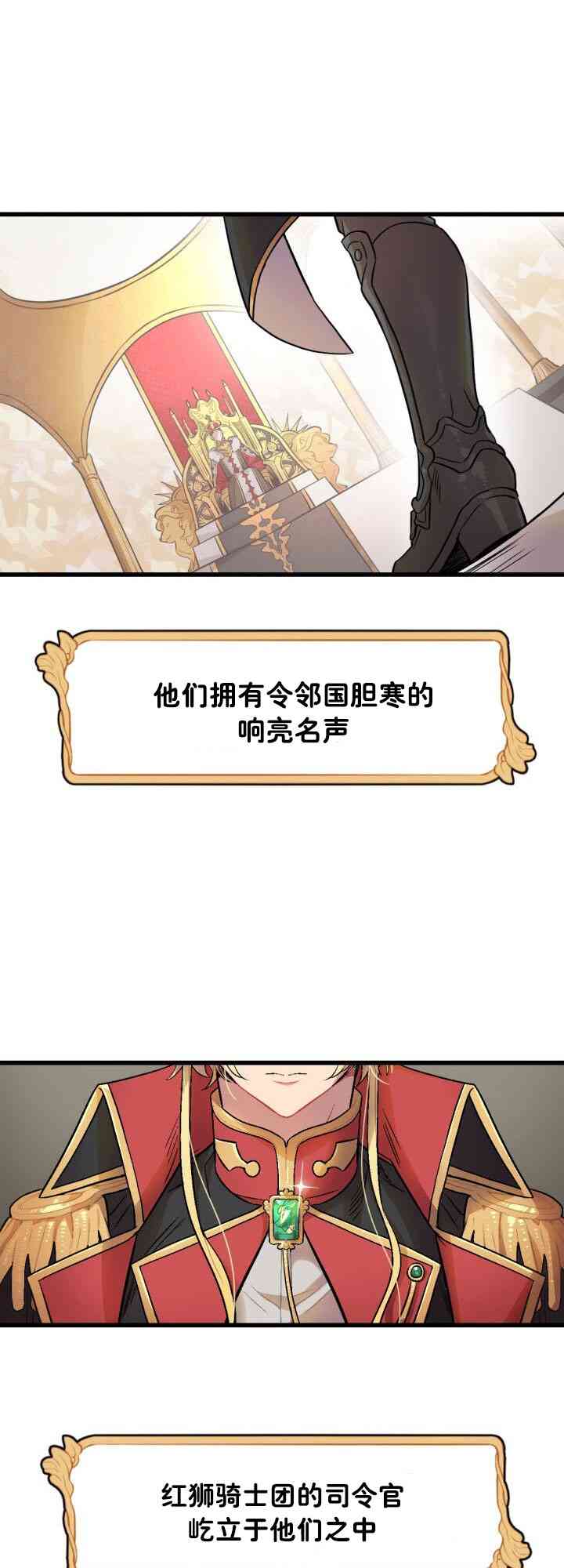 孩子不是你的 1话 第6页