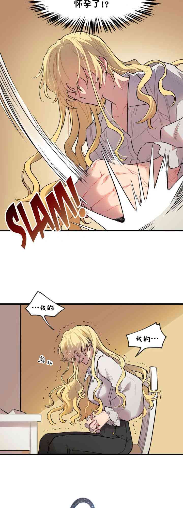 孩子不是你的 1话 第10页