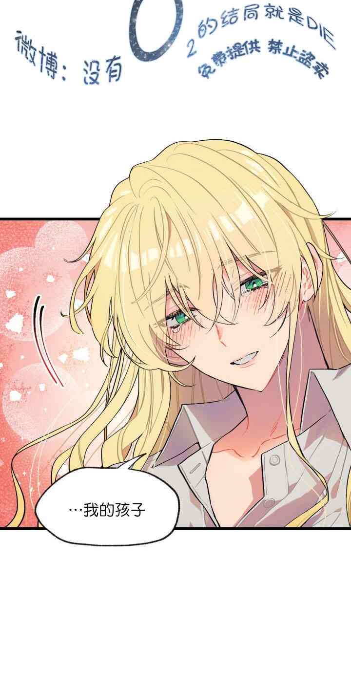 孩子不是你的 1话 第11页