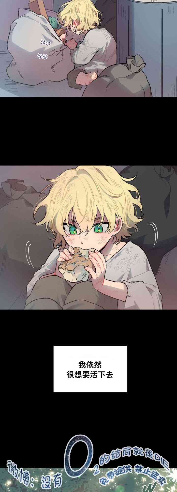 孩子不是你的 1话 第13页