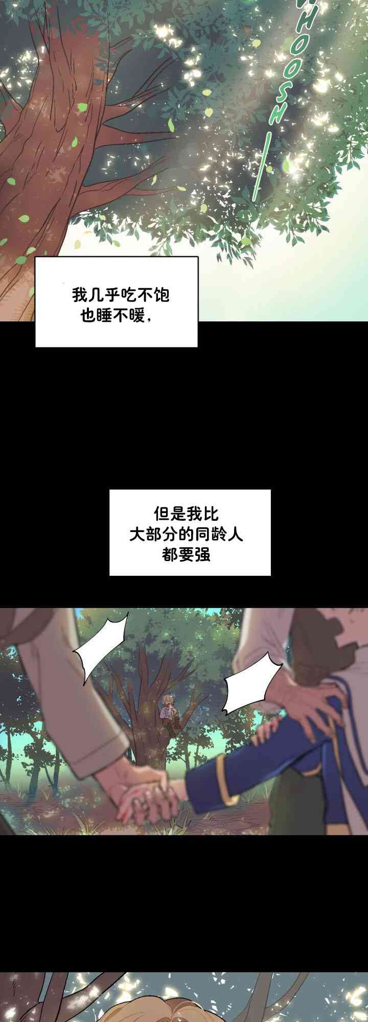 孩子不是你的 1话 第14页