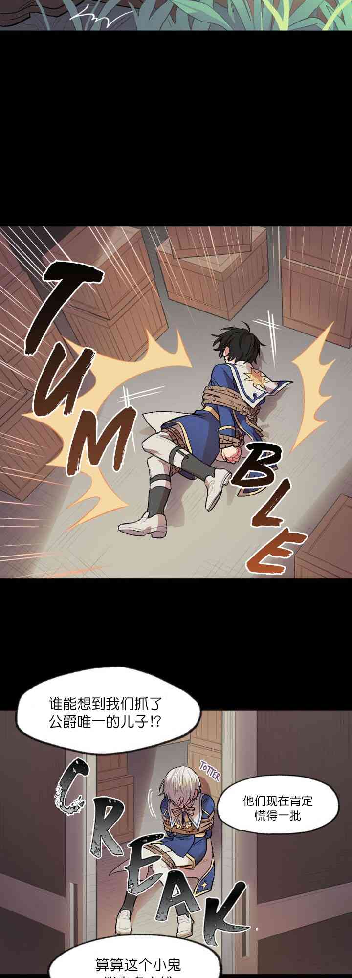 孩子不是你的 1话 第16页