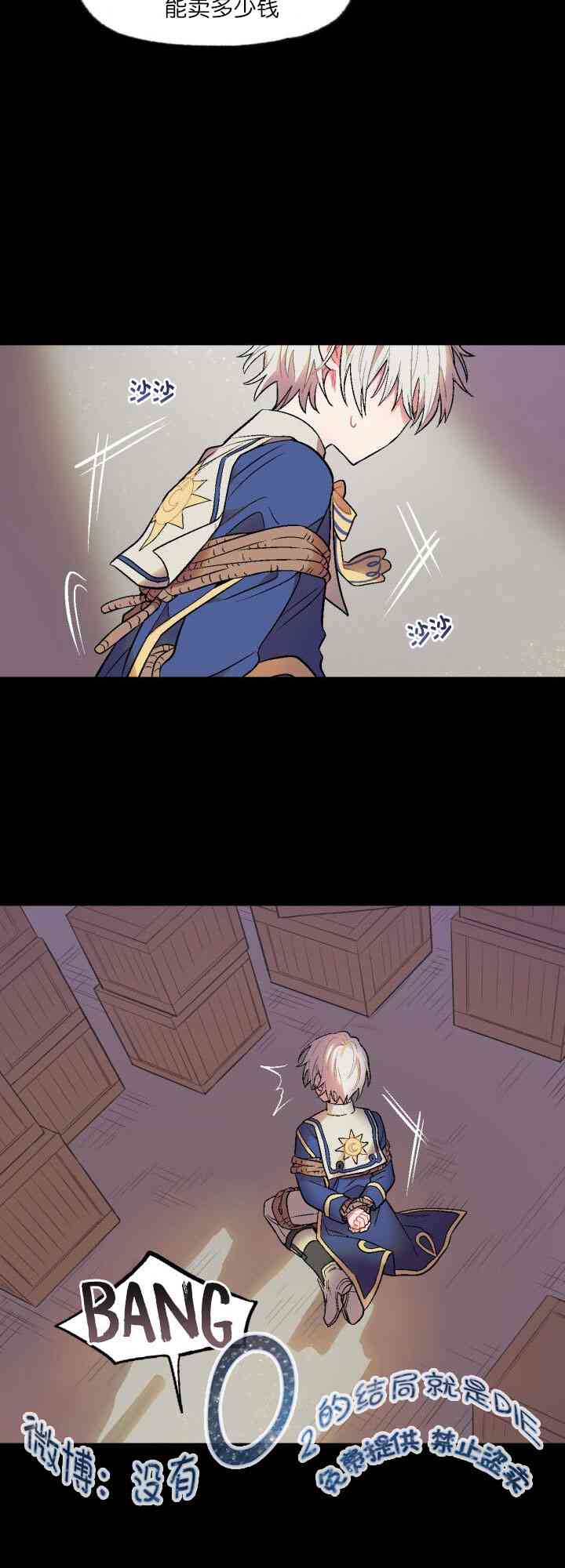 孩子不是你的 1话 第17页