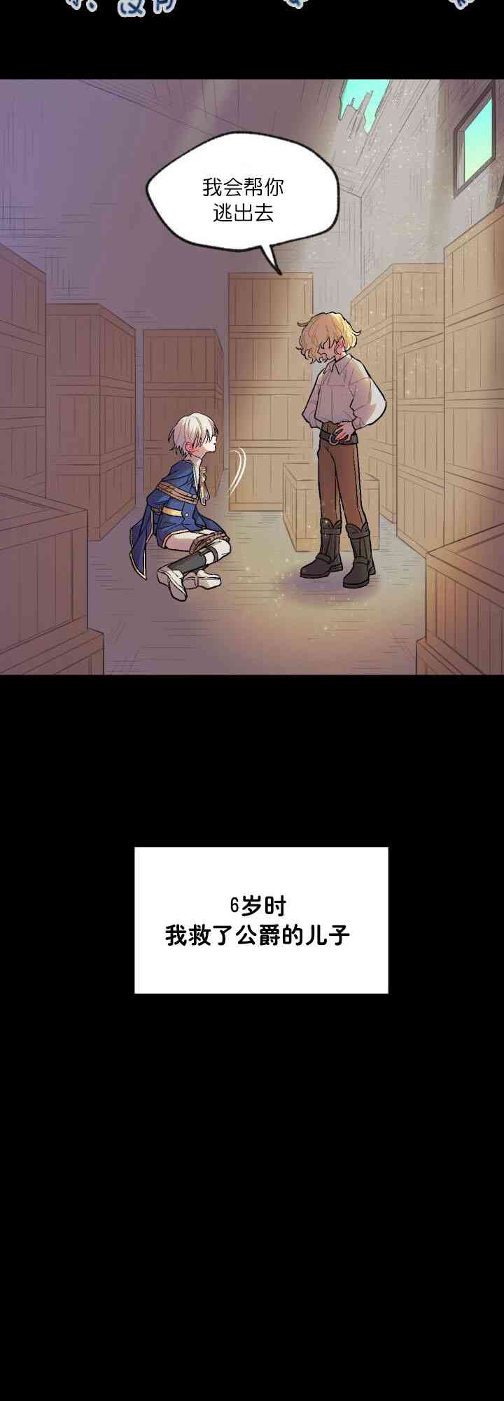 孩子不是你的 1话 第19页