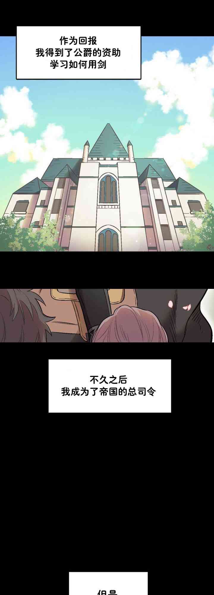 孩子不是你的 1话 第20页