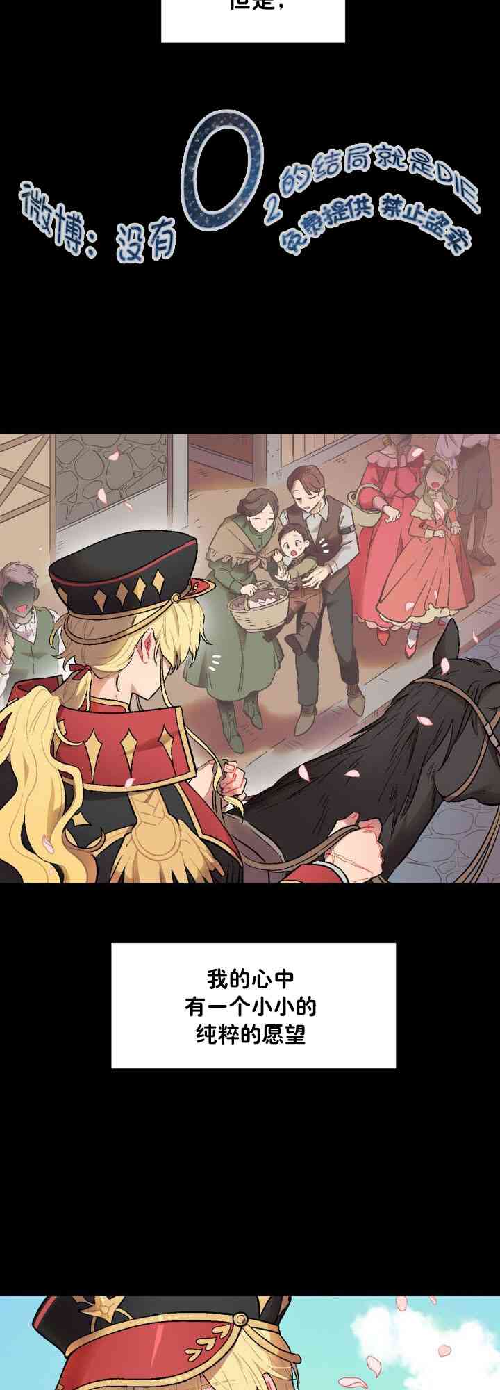 孩子不是你的 1话 第21页