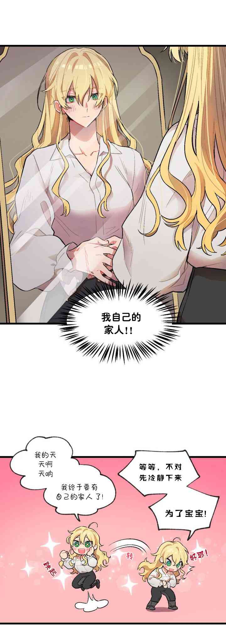 孩子不是你的 1话 第23页