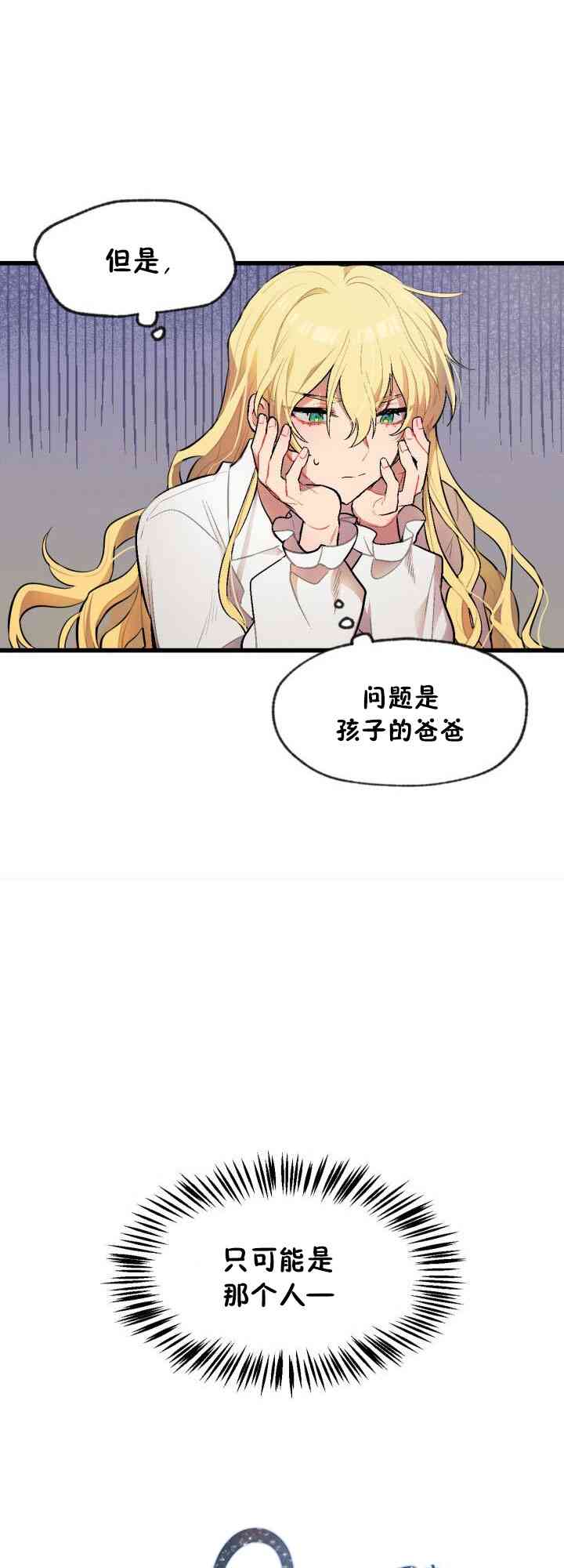 孩子不是你的 1话 第24页