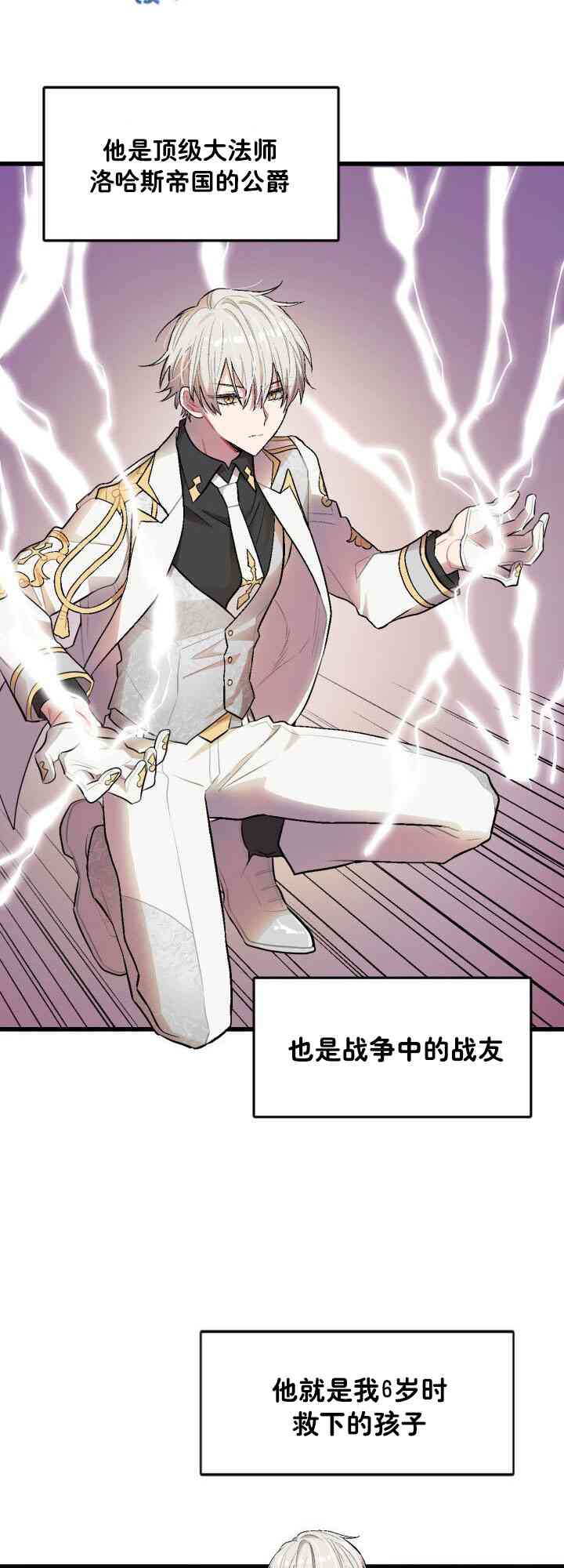 孩子不是你的 1话 第26页