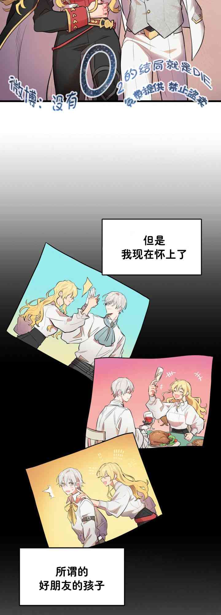 孩子不是你的 1话 第28页