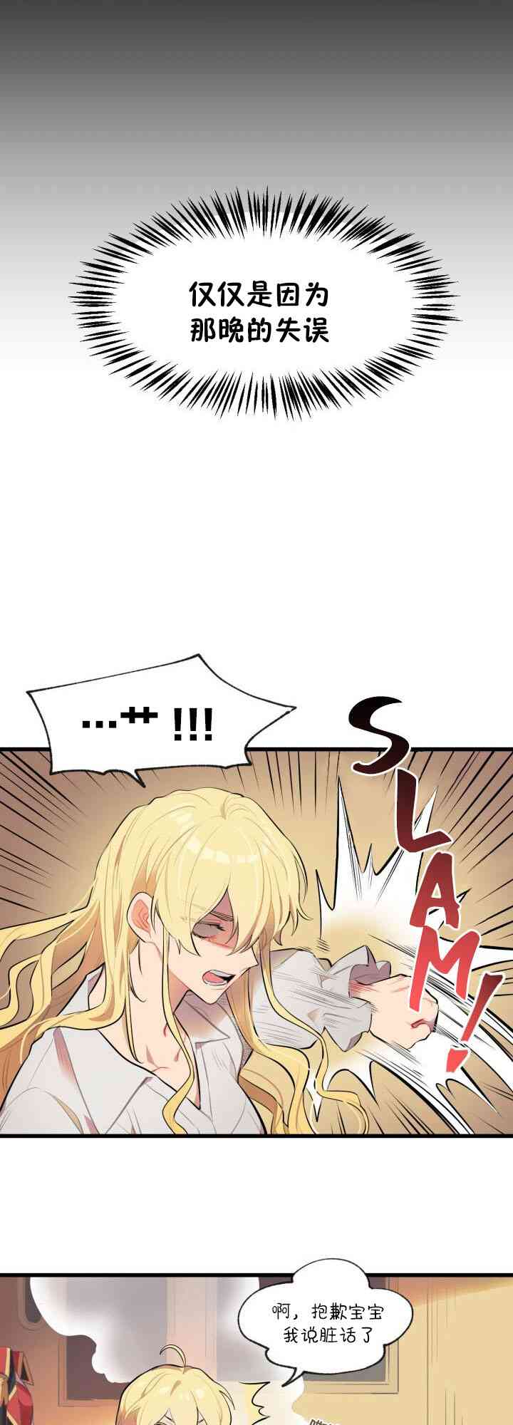 孩子不是你的 1话 第29页